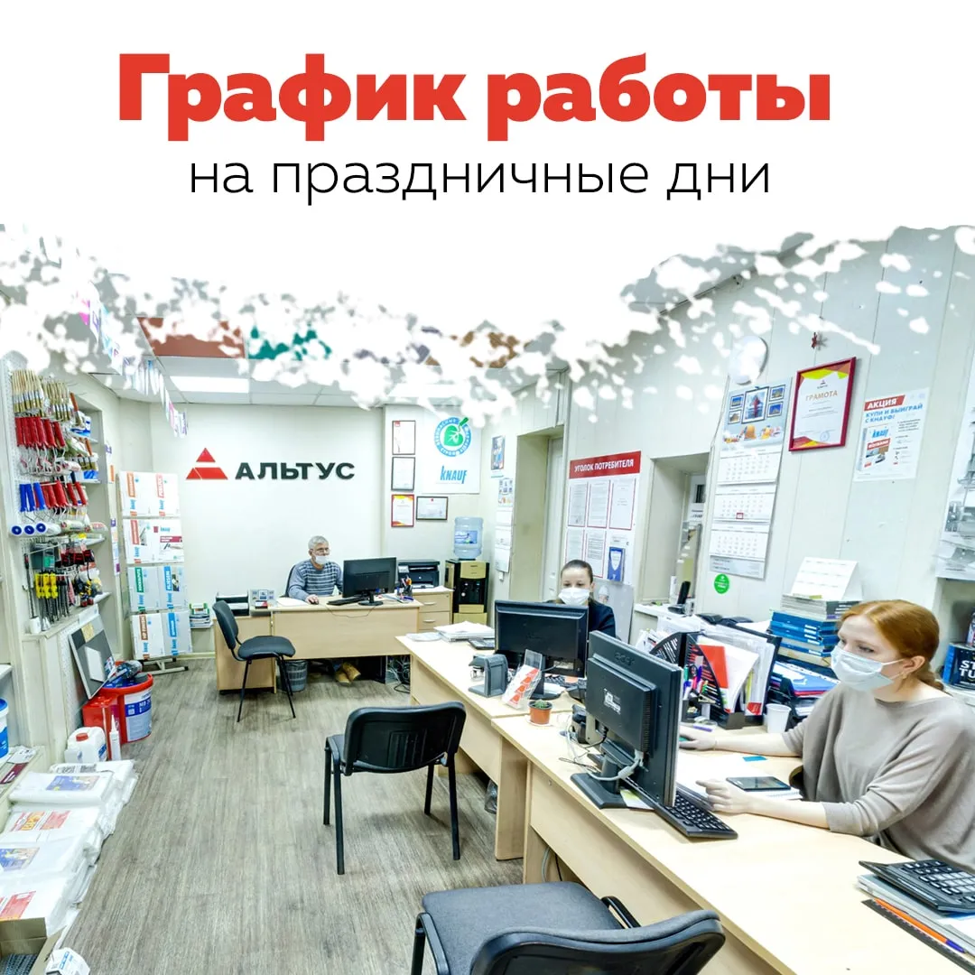График работы Альтус на День народного единства