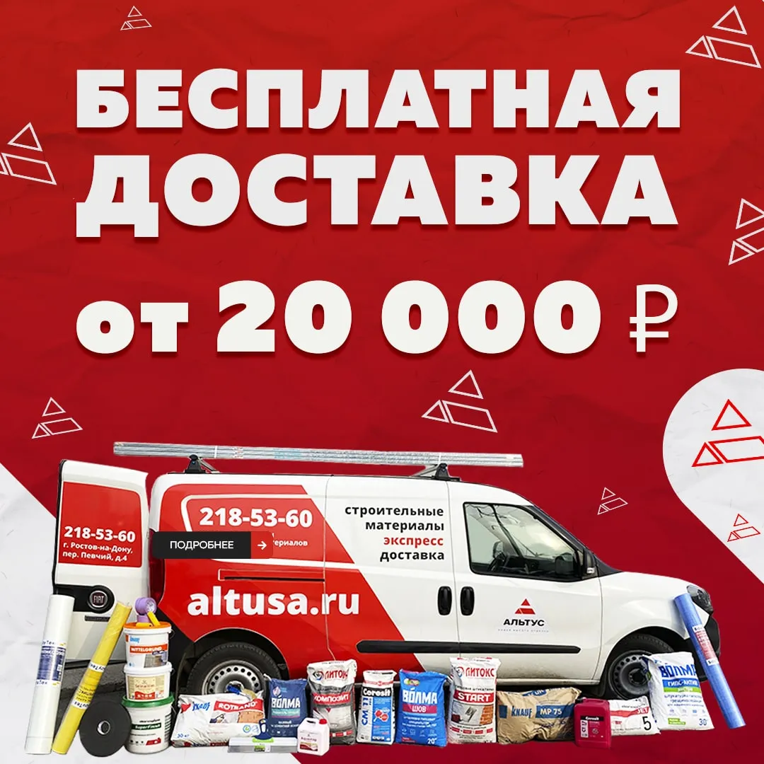 Акция: строительные материалы в АЛЬТУС с бесплатной доставкой