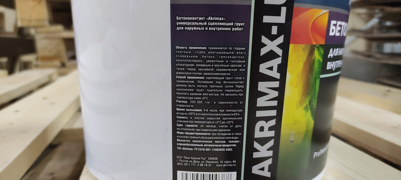 Грунт сцепляющий бетоноконтакт (бетонконтакт) AKRIMAX LUX 6 кг