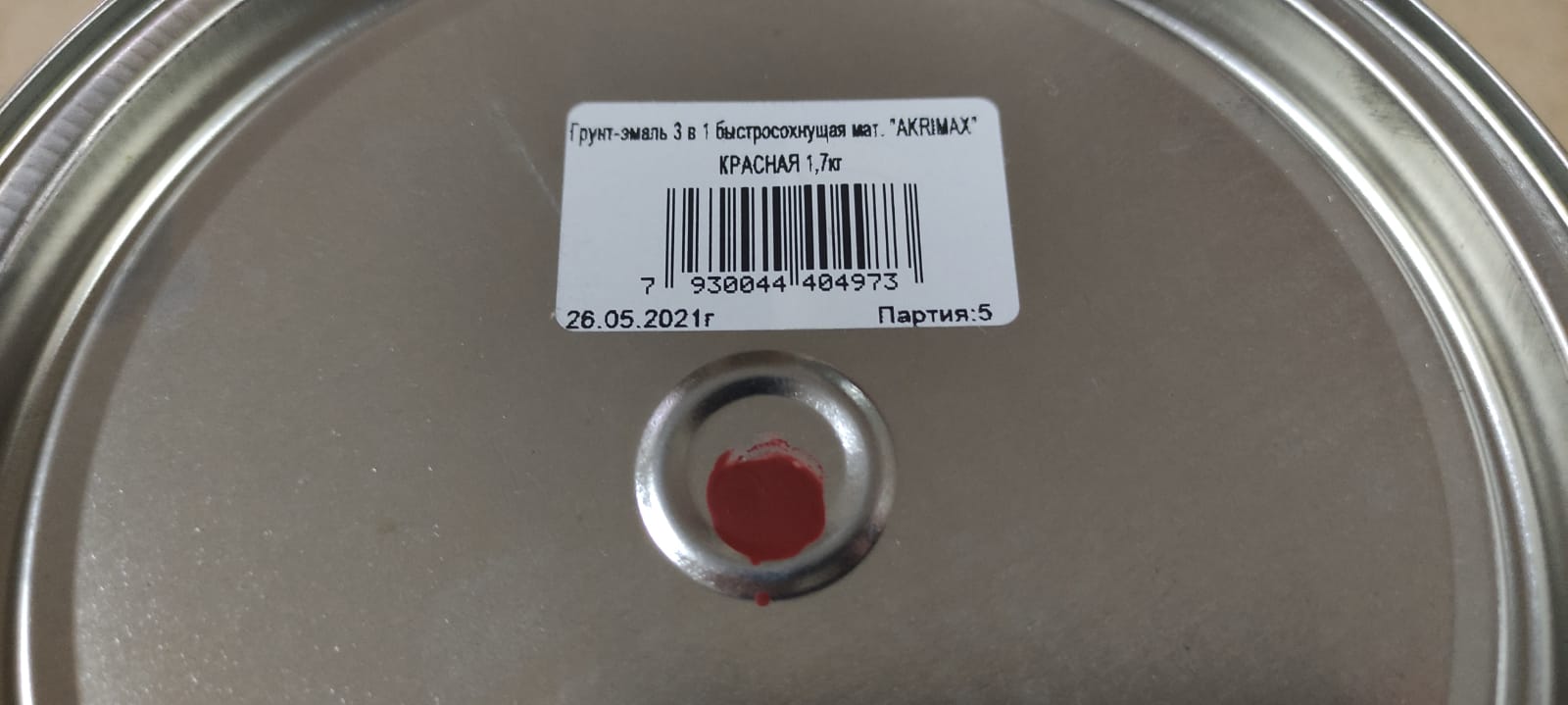 Грунт - эмаль по ржавчине 3 в1 быстросохнущая матовая Akrimax 1,7 кг (красная)