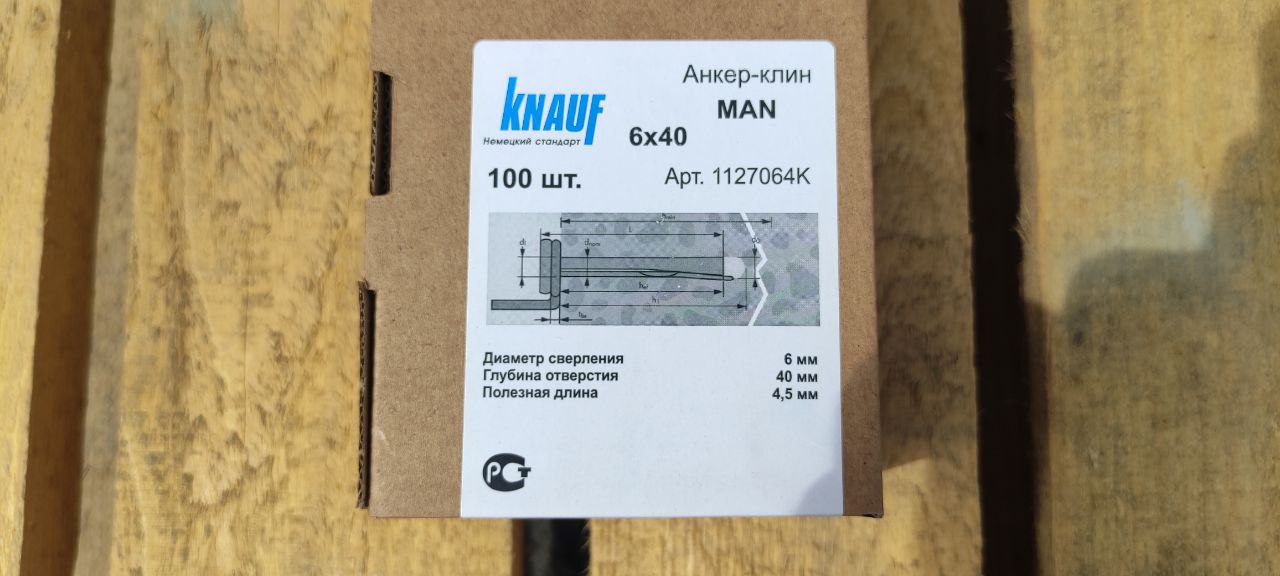 Анкер клин потолочный КНАУФ / Knauf 6х40 мм (100 шт)
