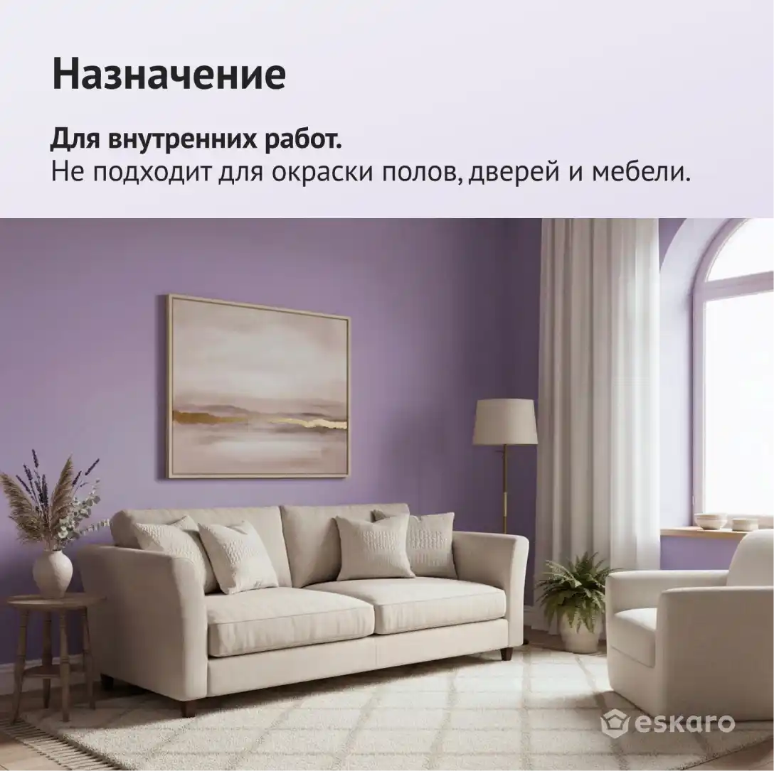 Краска "Eskaro Akrit Ultimatt" 0,9л