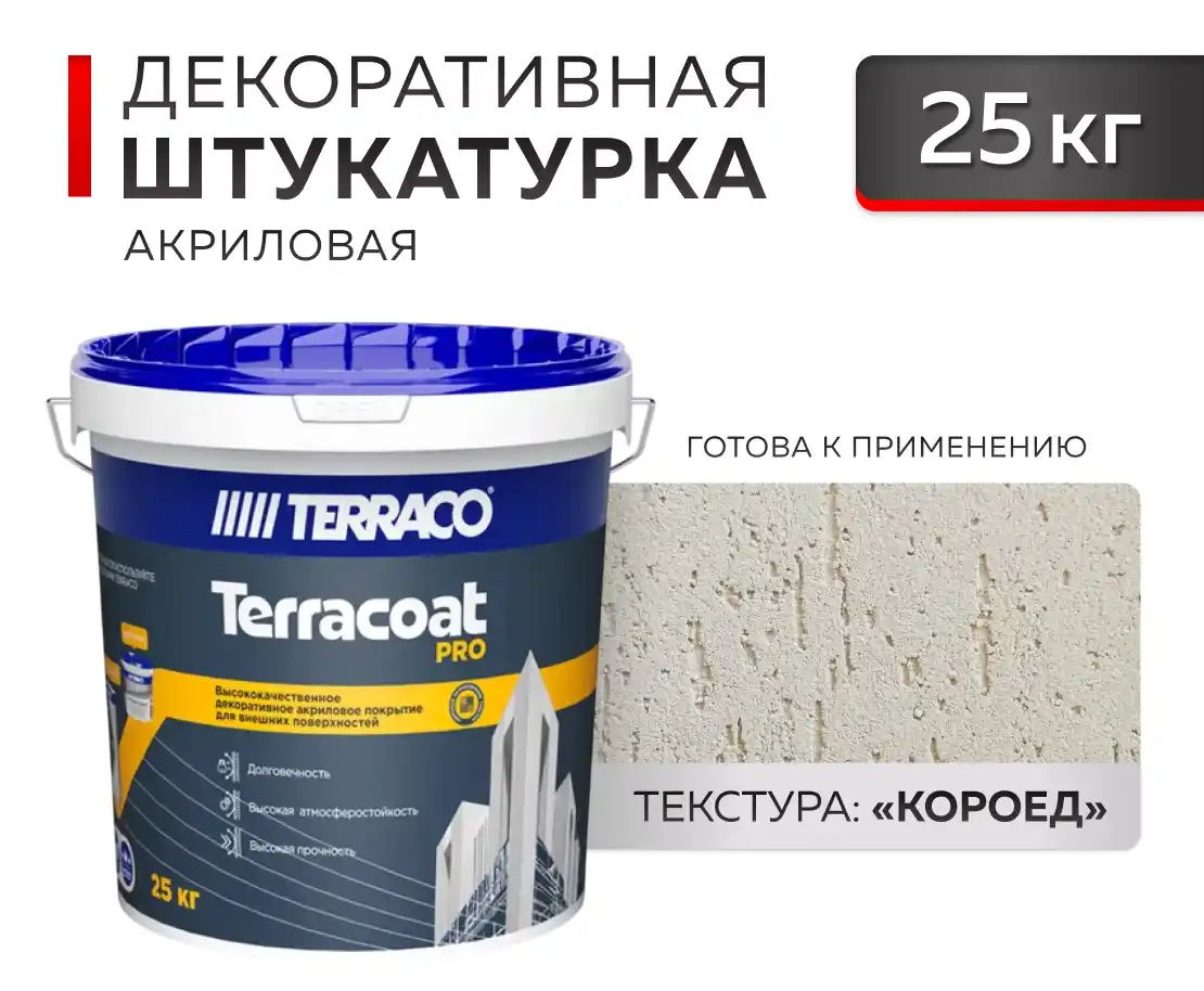 Штукатурка "Короед" акрил Terracoat Pro Excel (2,5мм) 25кг 