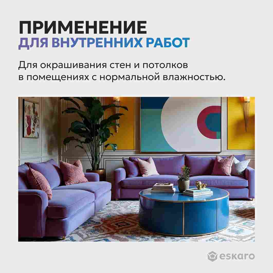 Краска матовая для стен и потолков Eskaro Moda 3 (База TR - прозрачная) 0,9 л