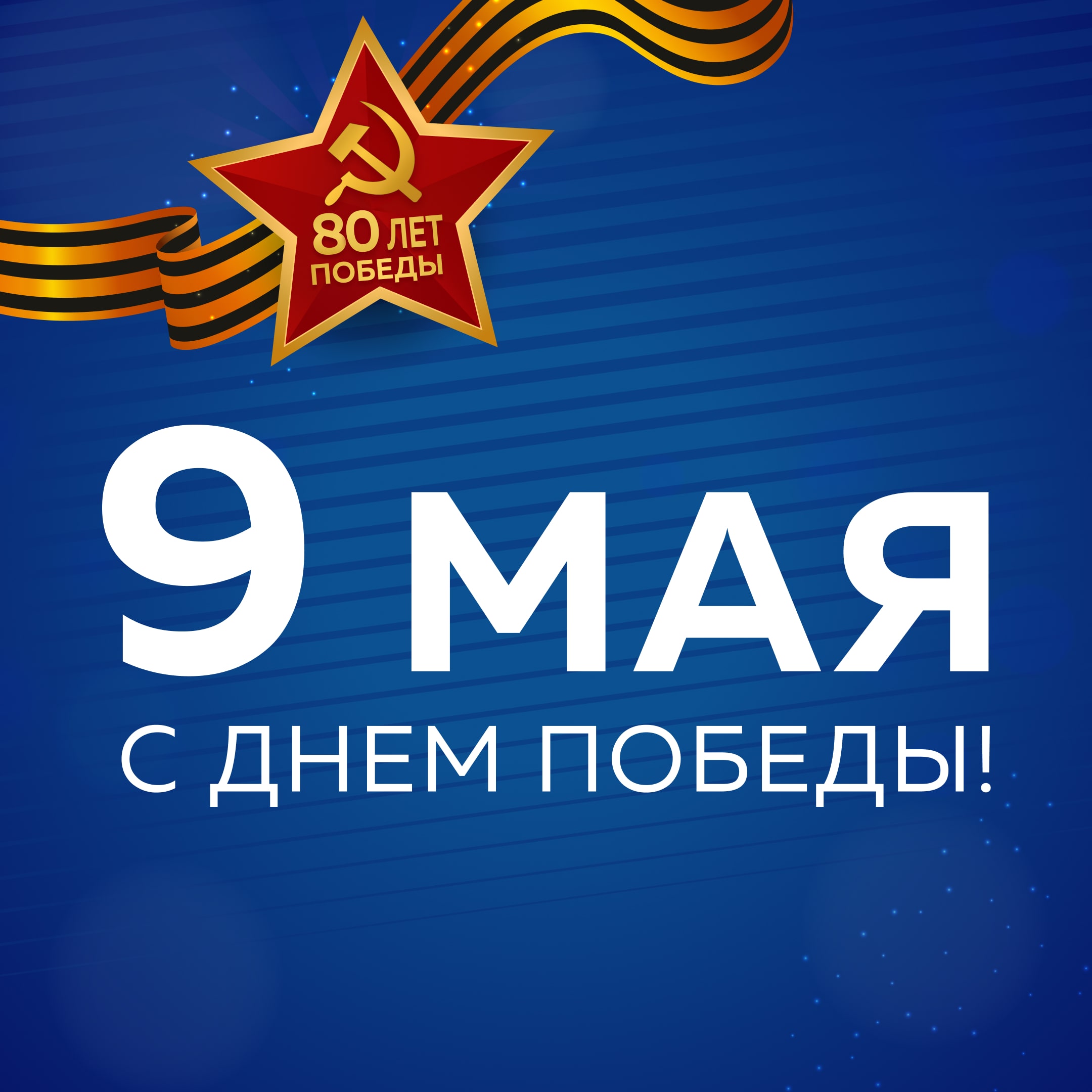Режим работы Альтус на 9 мая 2025