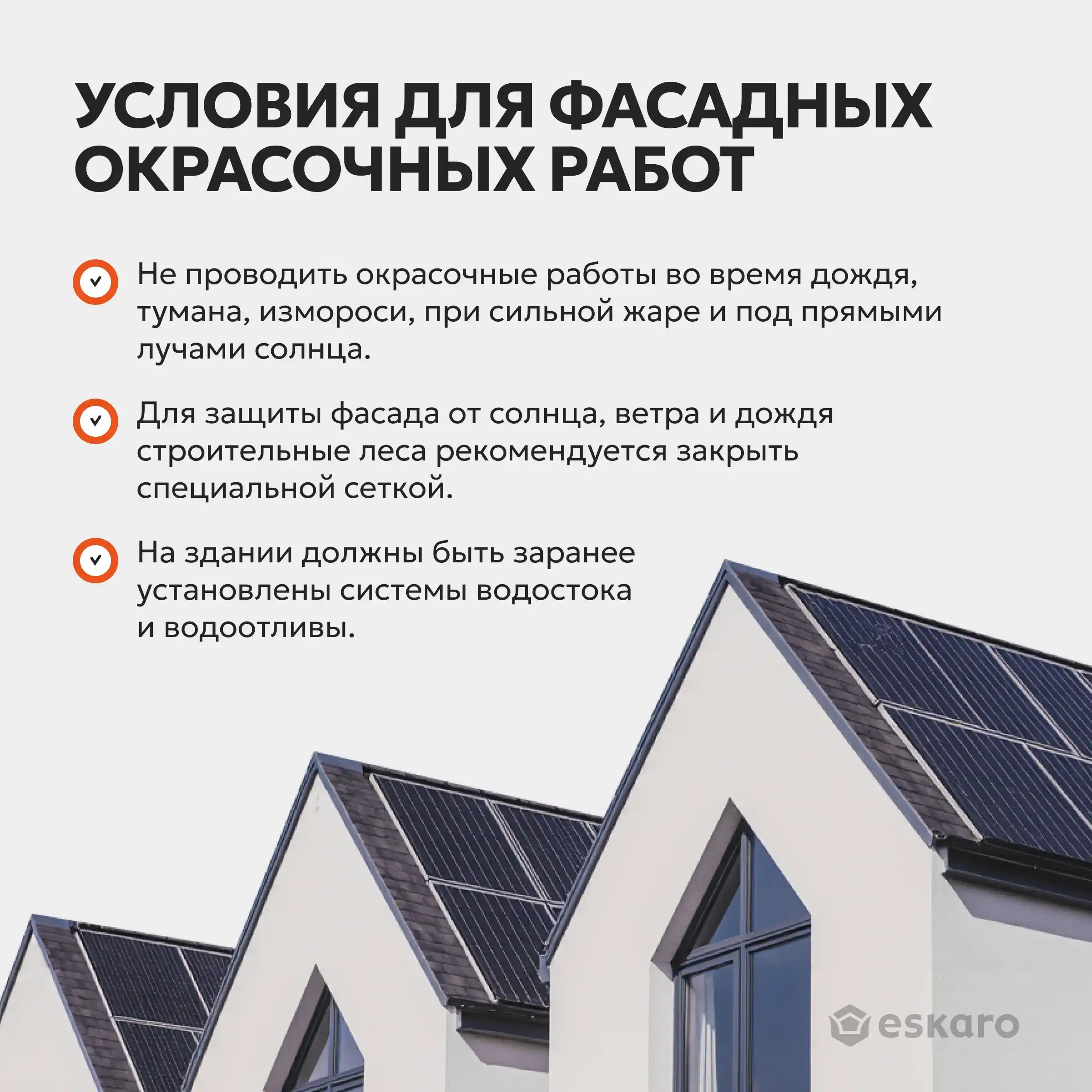 Фасадная краска силиконизированная глубокоматовая Eskaro MODA Fasad Silicon (База А - белая) 9 л