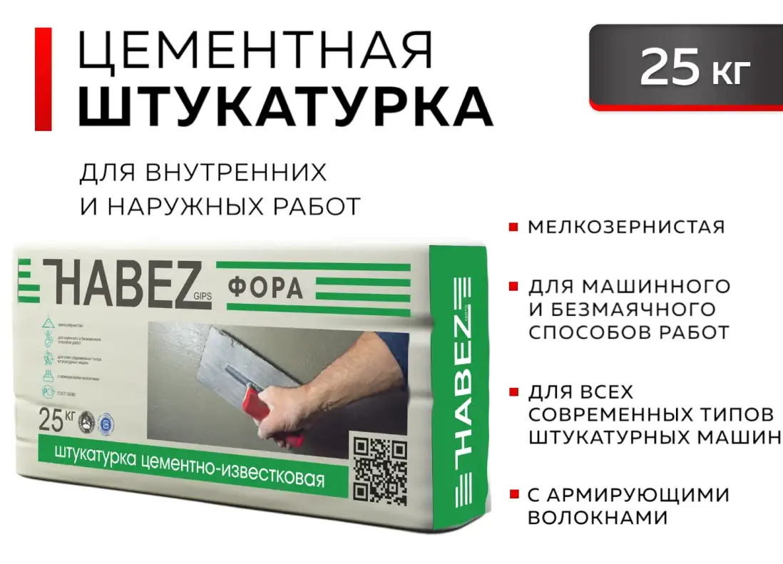 Штукатурка цементная Хабез ФОРА 25кг