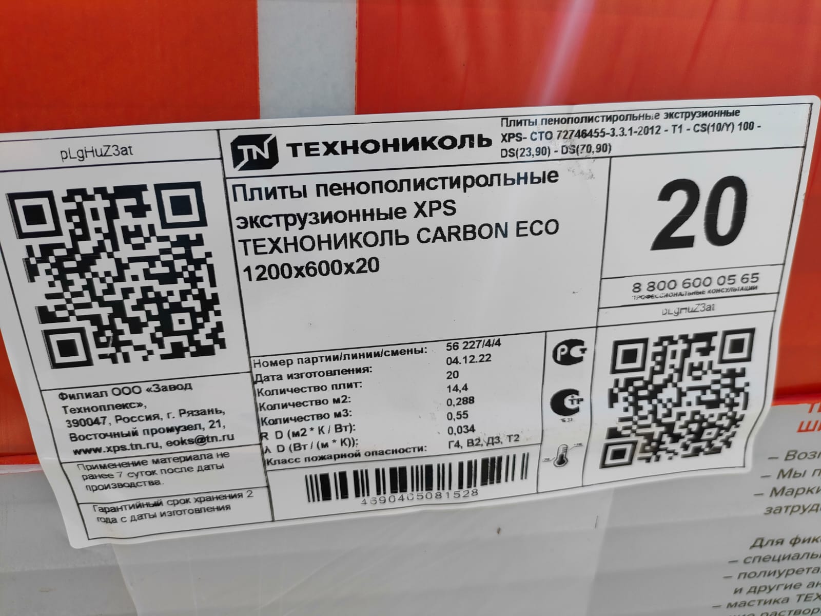 Плиты пенополистир. экструдирован. ТЕХНОНИКОЛЬ CARBON ECO 1200*600*20мм (0,288 м3, 20шт, 14,4м2)								