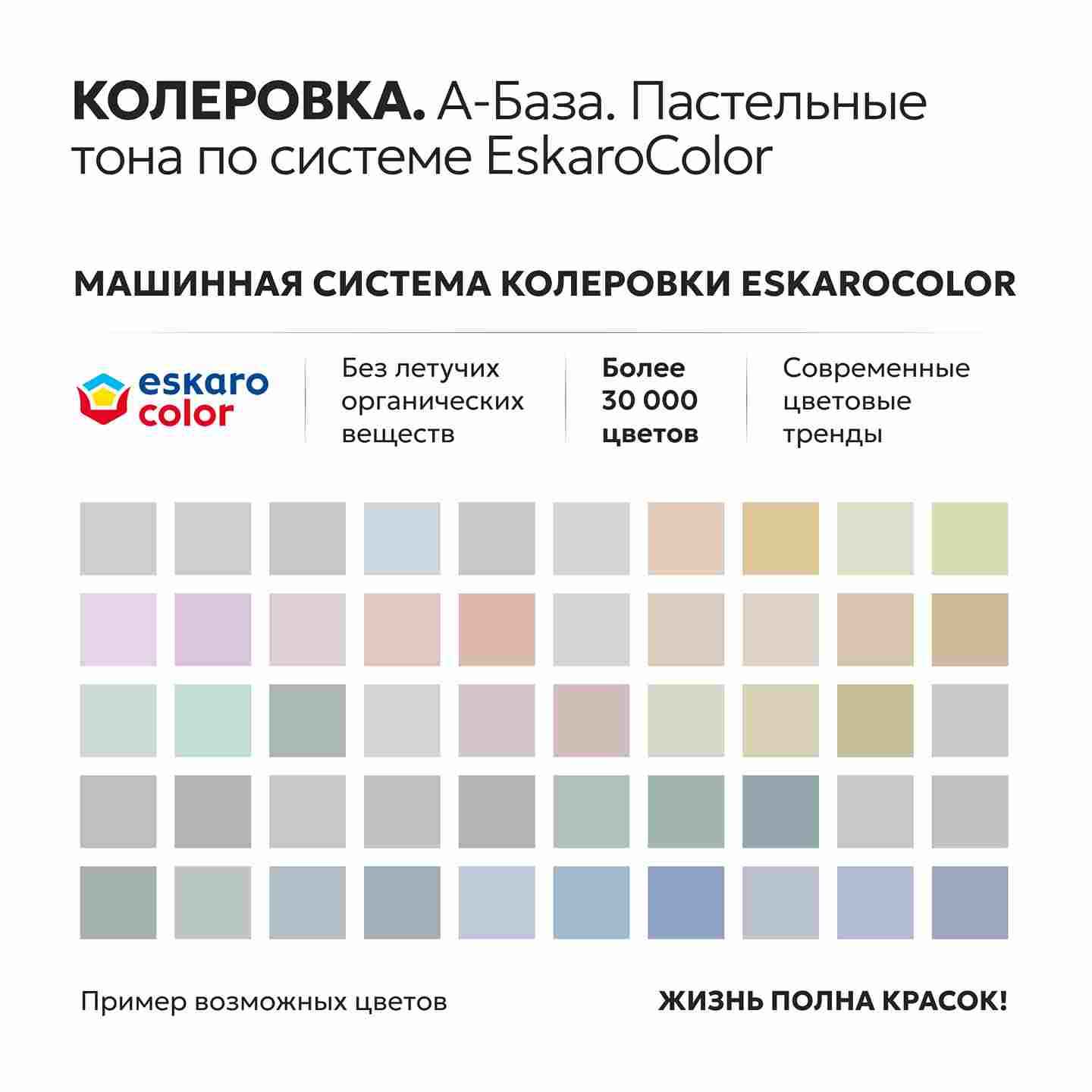 Бархатисто-матовая краска для стен и потолков Eskaro Moda Absolut Matt (База А - белая) 2,7 л