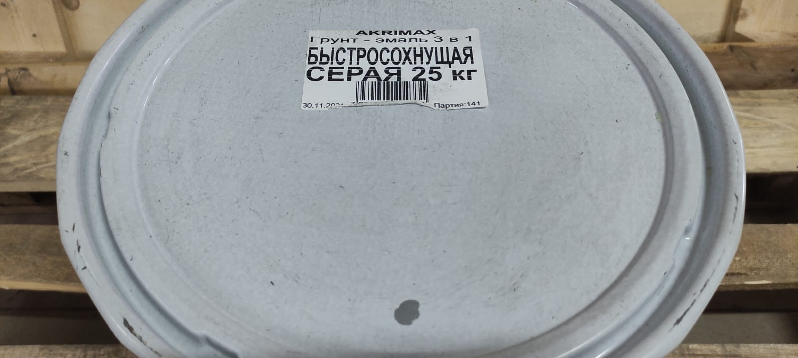 Грунт - эмаль по ржавчине 3 в1 быстросохнущая матовая Akrimax 25 кг (серая)
