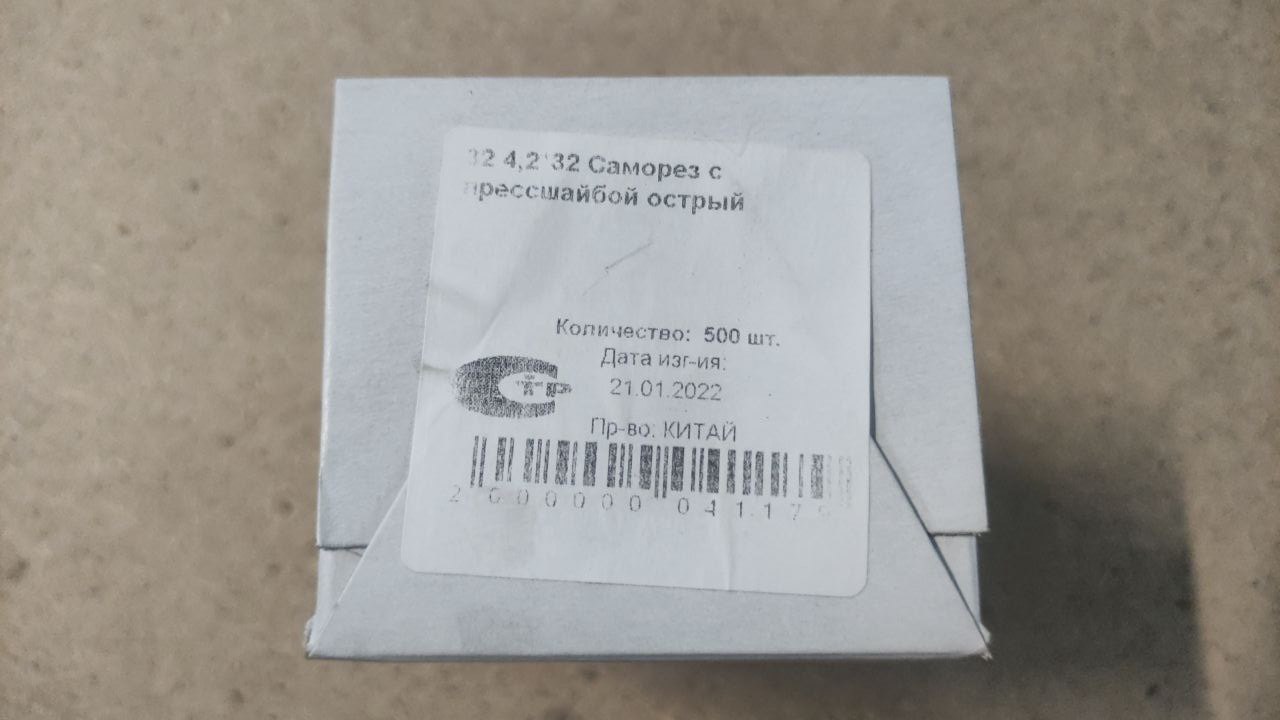 Саморезы с прессшайбой острые 4,2 х 32 мм DonKrep / Донской крепеж (500 шт)								