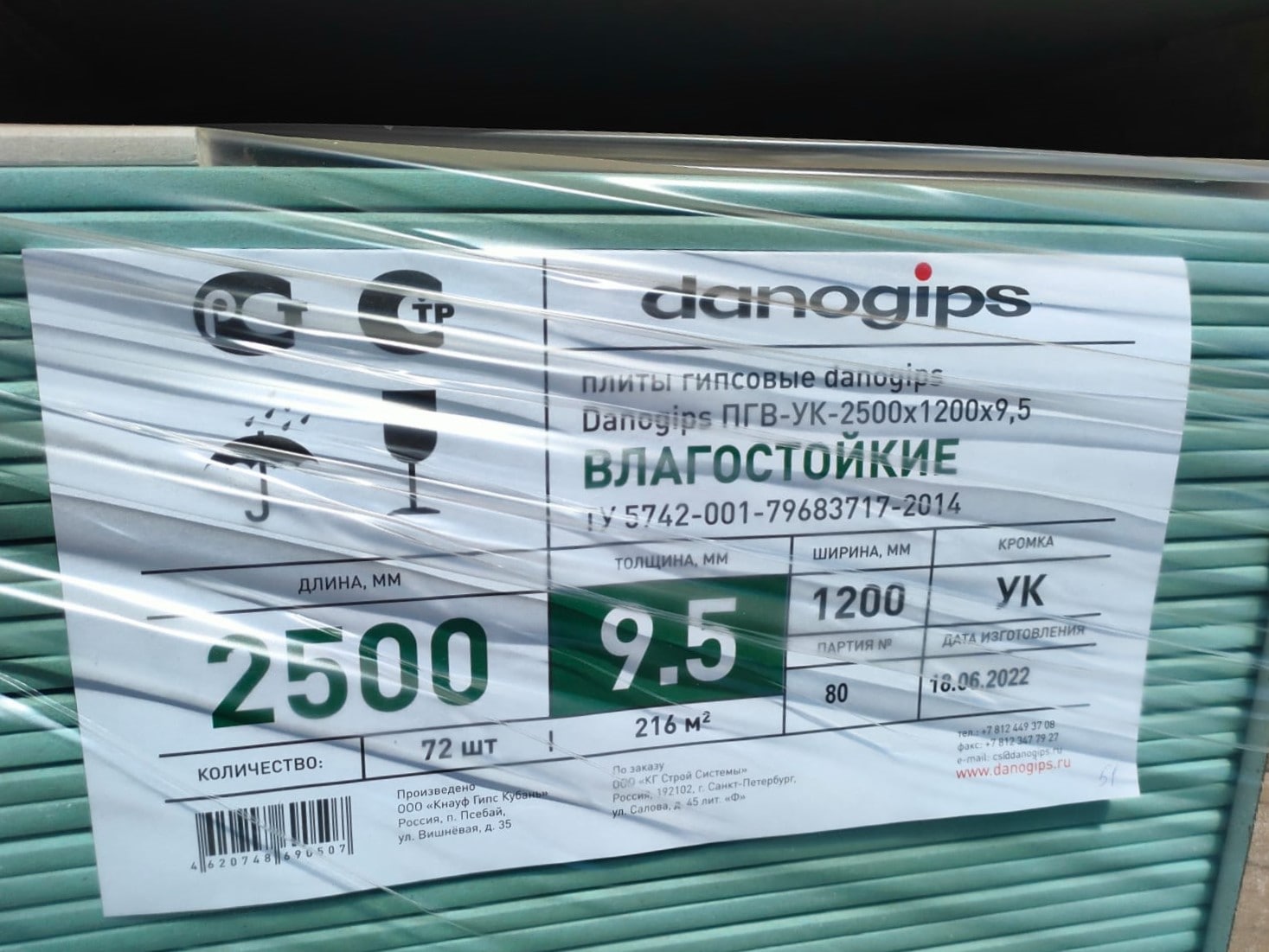 Гипсокартон влагостойкий (ГКЛВ) danogips / Даногипс ПГВ-УК 2500 х 1200 х 9,5 мм