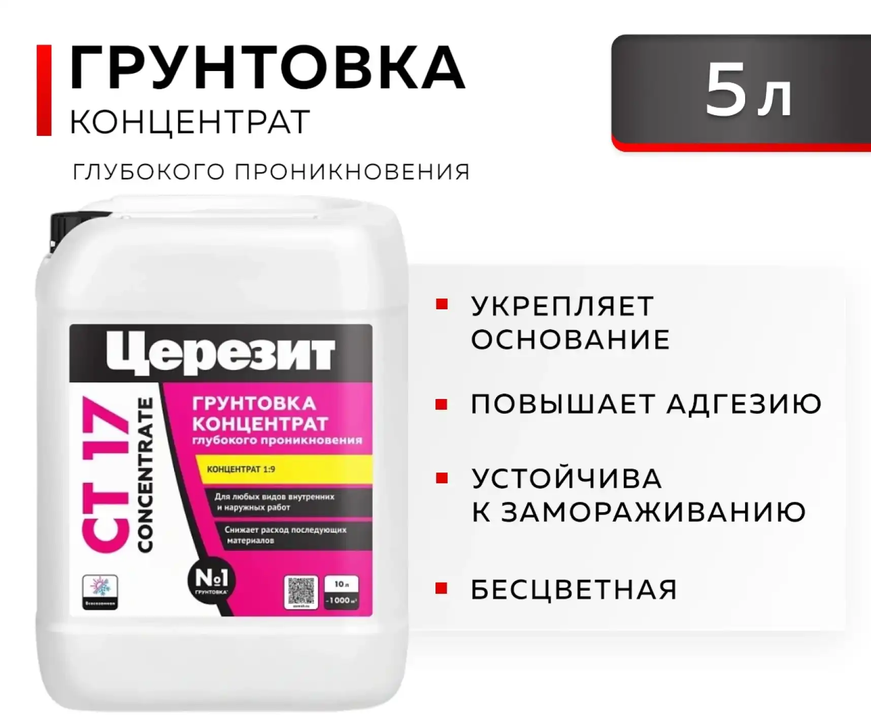 CT 17 Concentrate ЦЕРЕЗИТ Грунтовка-концентрат, 10л 