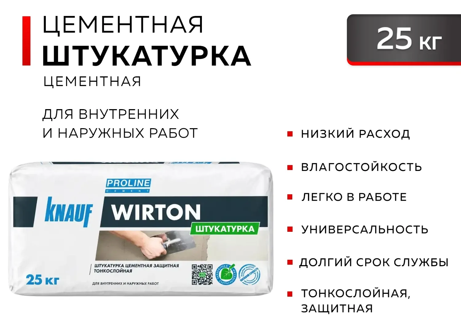 Штукатурка цементная тонкослойная Виртон 25 кг (48) Кнауф