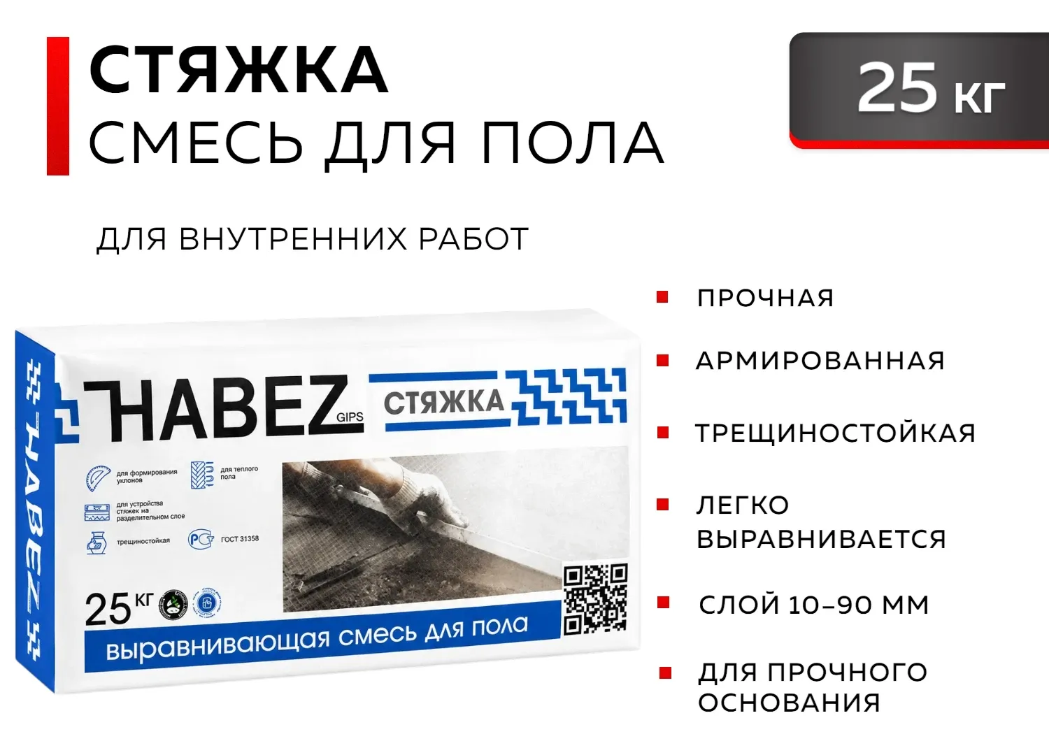 Смесь для пола выравнивающая, цементная, армированная СТЯЖКА 25 кг Хабез