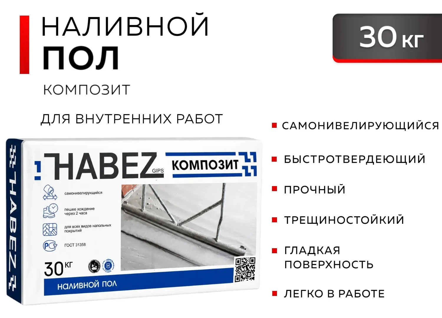 Наливной пол КОМПОЗИТ 30 кг Хабез