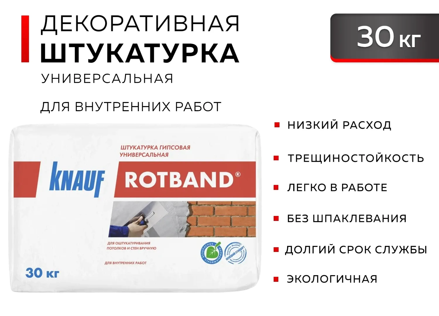 Универсальная гипсовая штукатурка КНАУФ - Ротбанд 30 кг