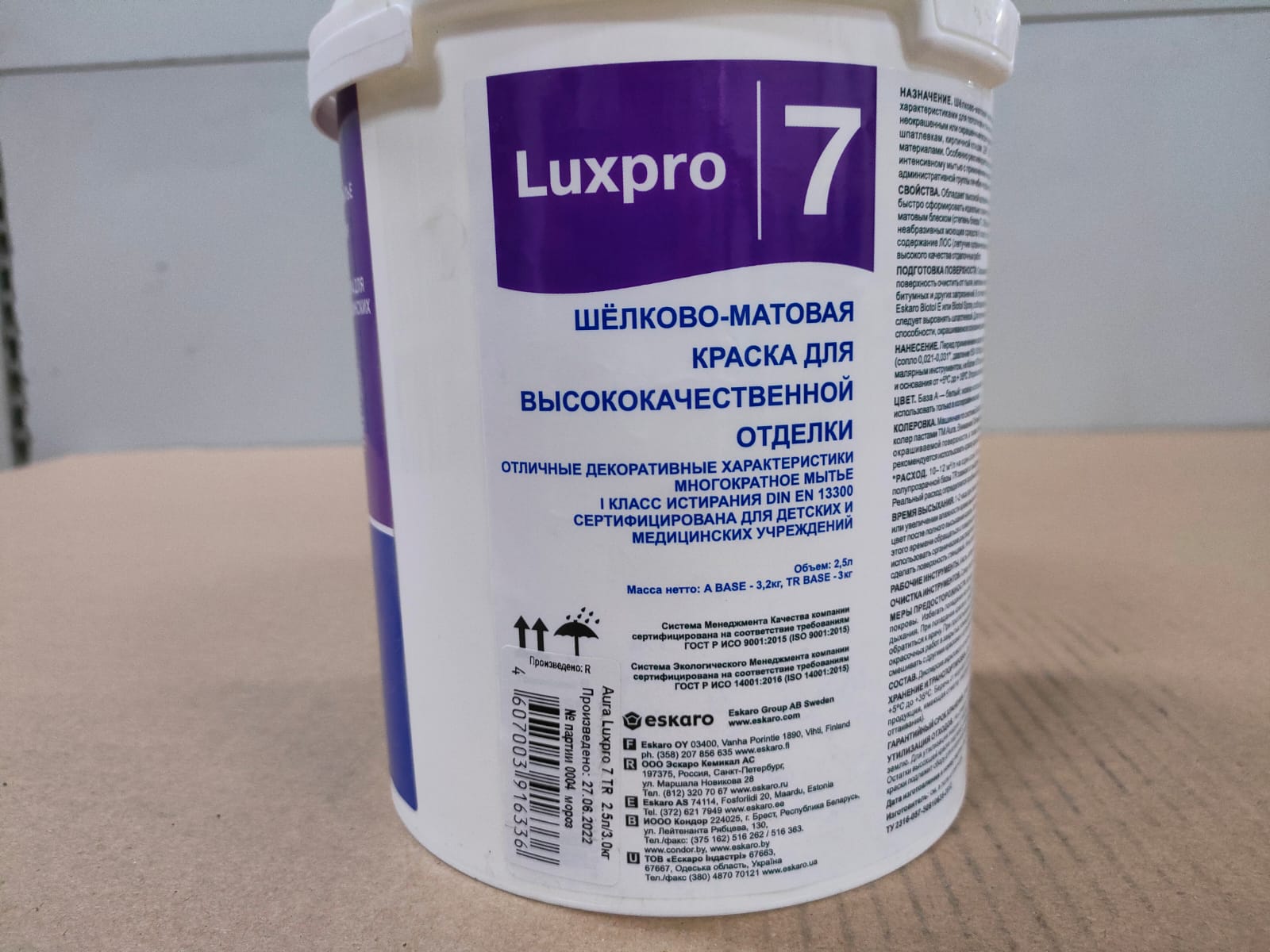 Краска шелково - матовая для внутренней отделки AURA Luxpro 7 / АУРА Люкспро 7 2,5л (база TR)