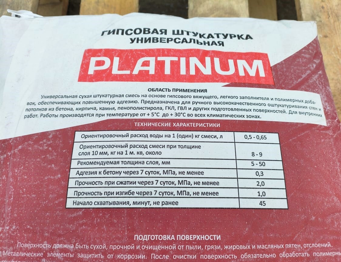 Универсальная гипсовая штукатурка Литокс Platinum 30 кг								