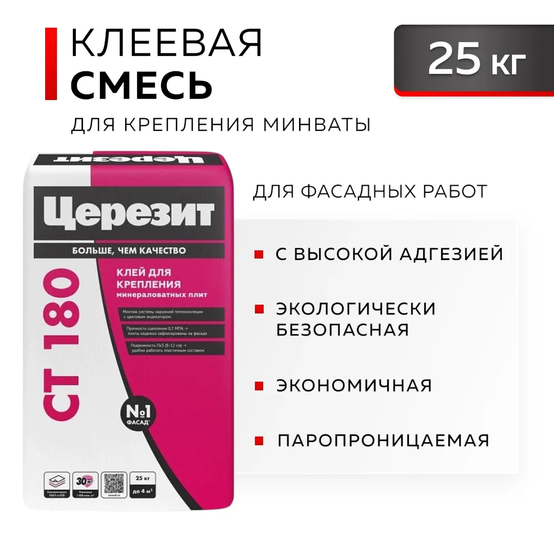 СТ 180 ЦЕРЕЗИТ Клей для крепления минераловатных плит, 25кг