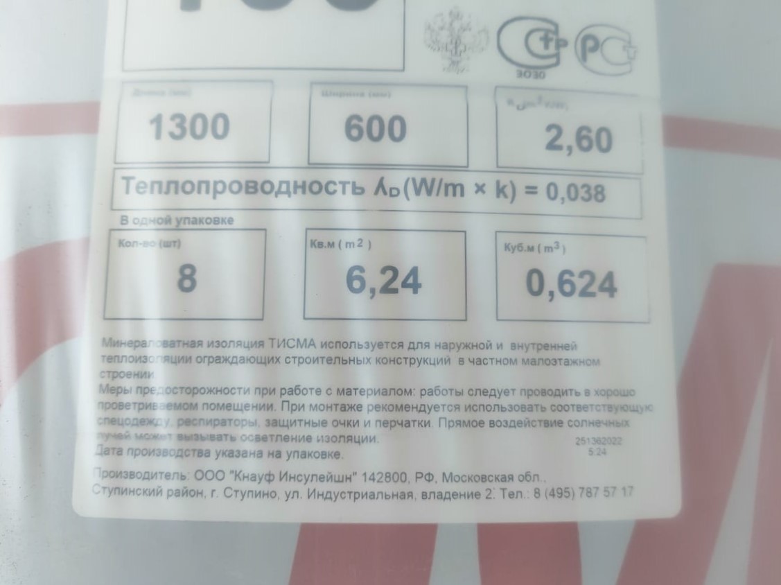 Минеральная теплоизоляция ТИСМА TS 038 Aquastatik 100x600x1300 6,24 м2/уп. (0.624 м3/уп.)