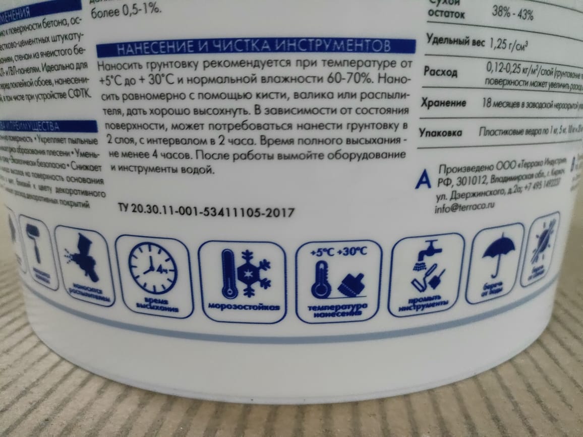Грунт белый/колер. используется перед нанесе-ем финишных покрытий Terragrunt White/Colored 10кг (48)