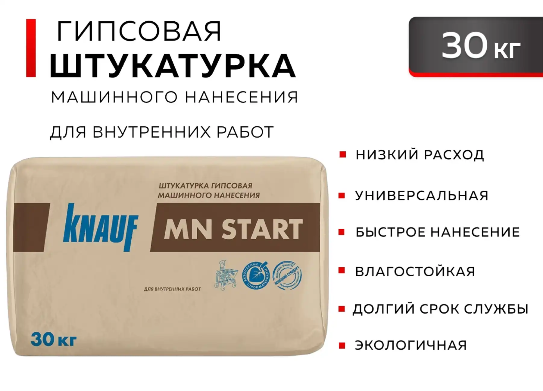 Штукатурка Кнауф МН Старт 30 кг (MN Start)