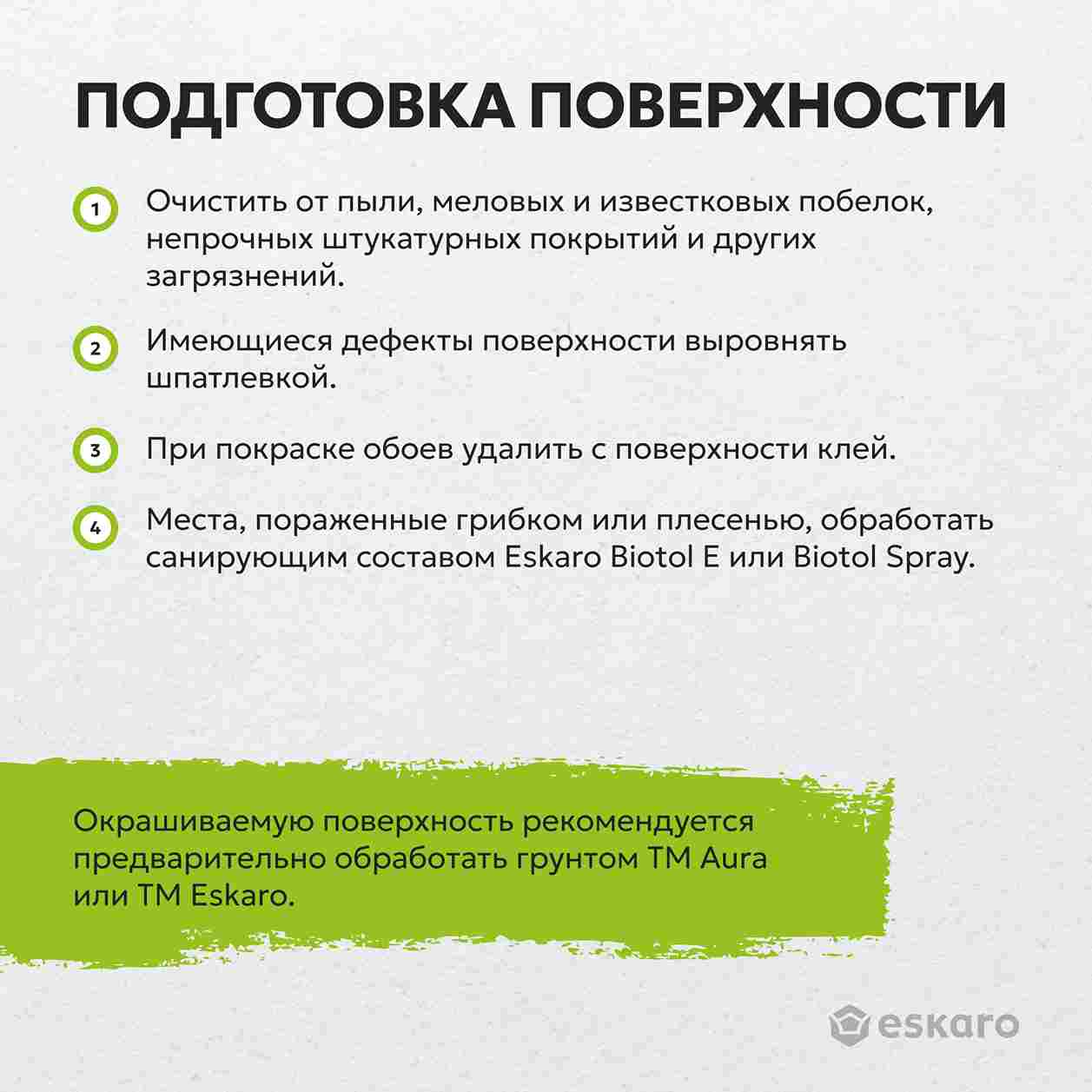 Бархатисто-матовая краска для стен и потолков Eskaro Moda Absolut Matt (База А - белая) 0,9 л