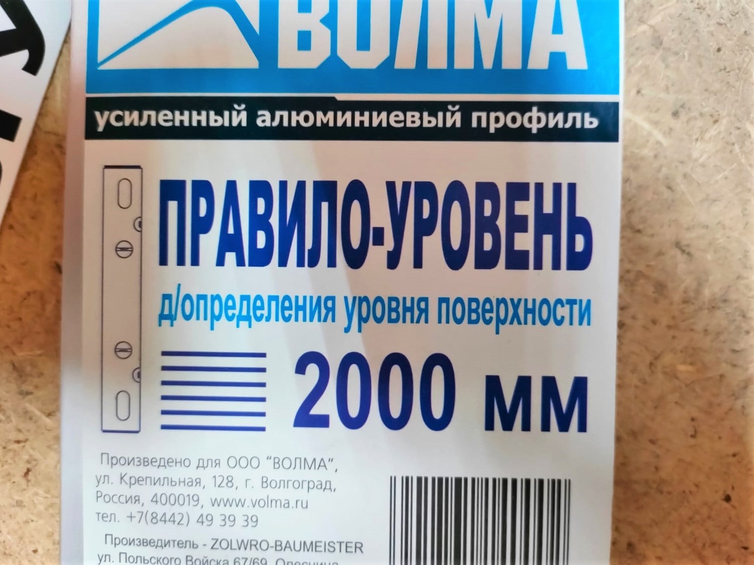 Строительное правило уровень пузырьковый алюминиевый 2000 мм / 2 м ВОЛМА 4 глазка и 2 ухвата								