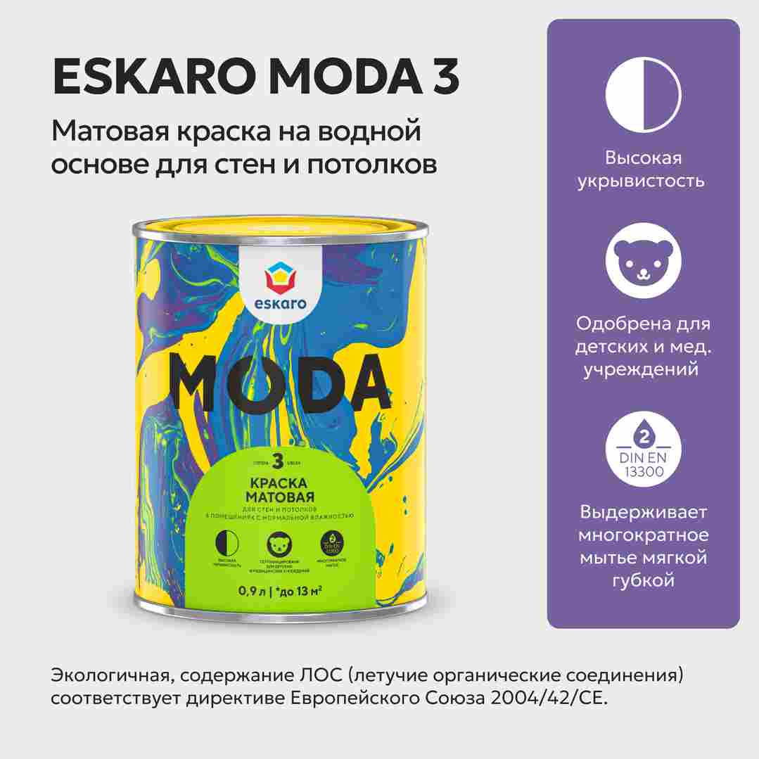 Краска матовая для стен и потолков Eskaro Moda 3 (База TR - прозрачная) 0,9 л