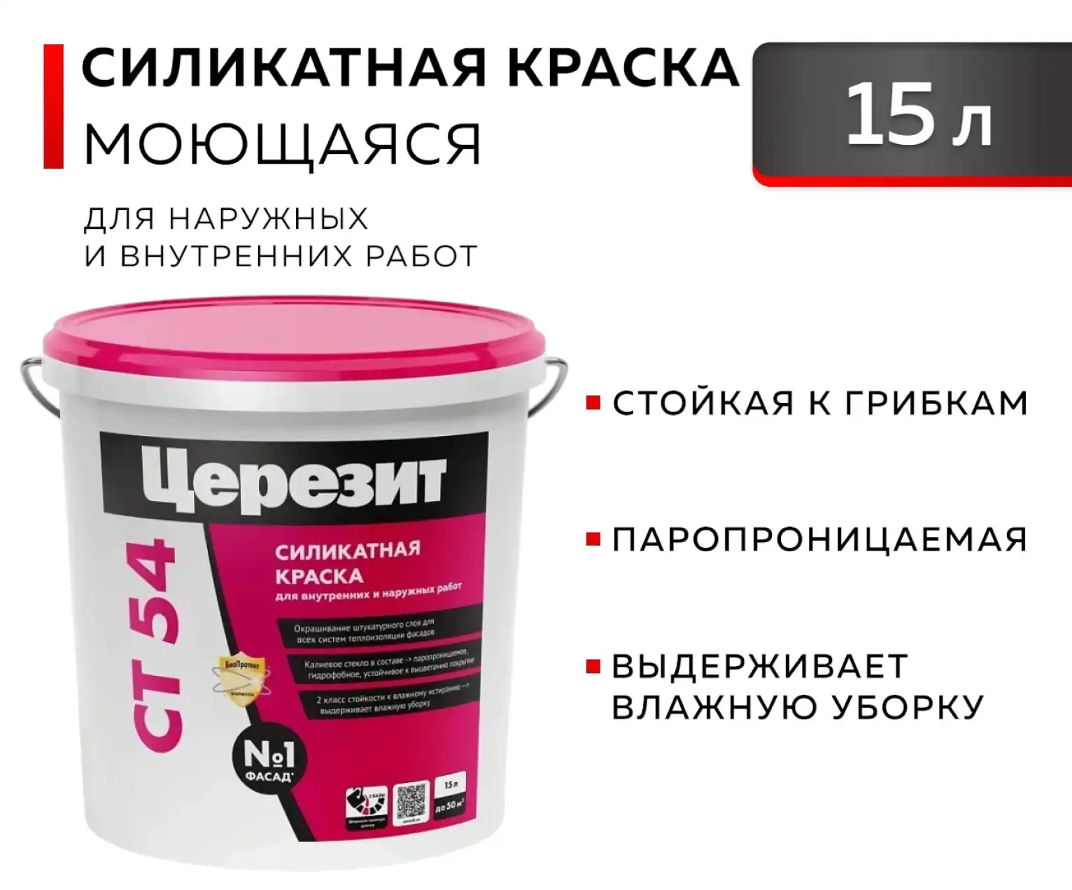 CT 54 ЦЕРЕЗИТ Краска силикатная для фасадов, база трансп., 15л 