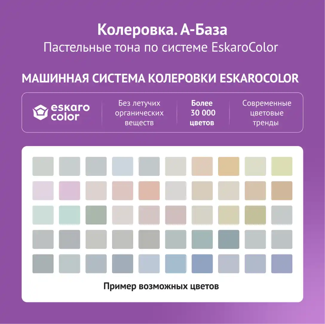 Краска "Eskaro Akrit Ultimatt" 0,9л