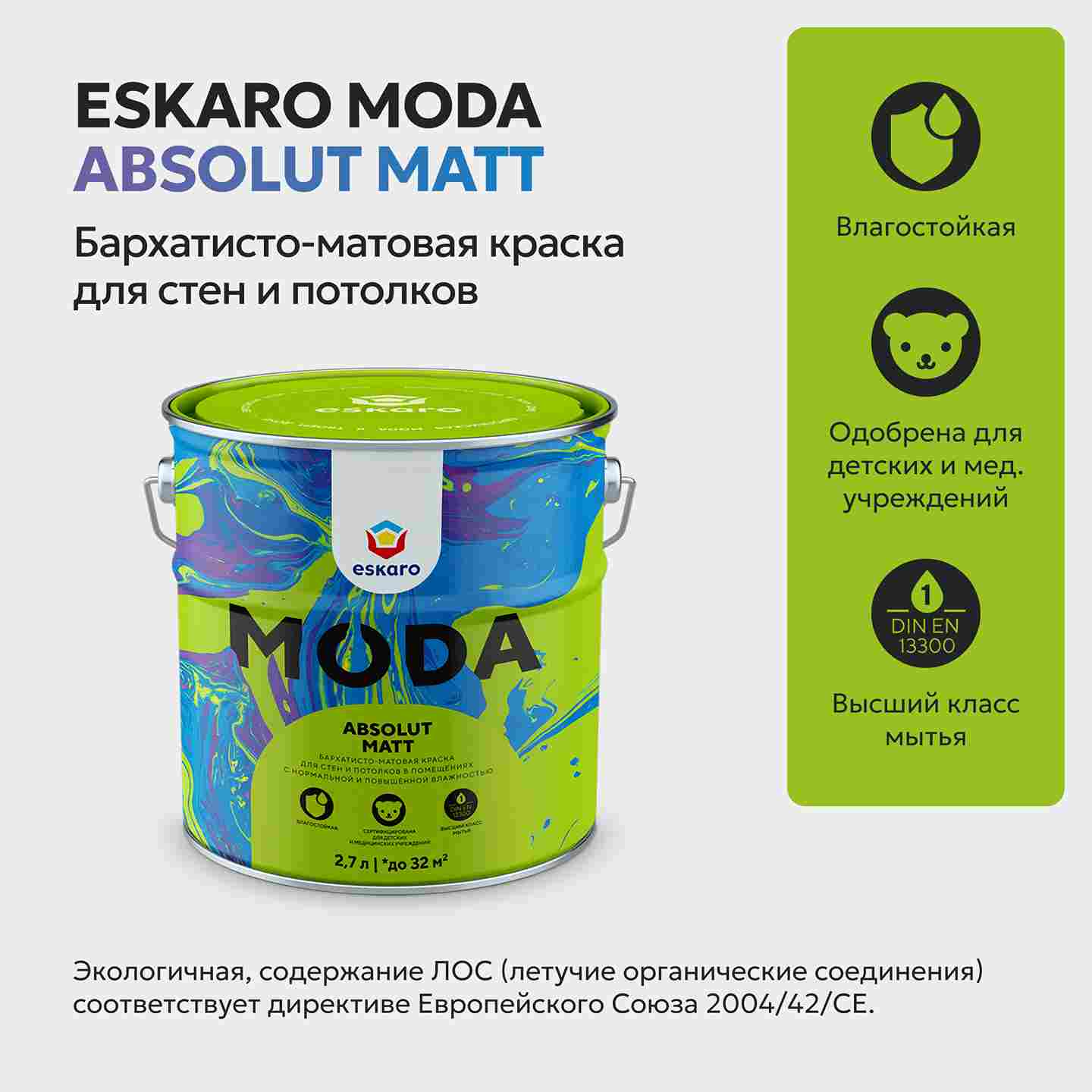 Бархатисто-матовая краска для стен и потолков Eskaro Moda Absolut Matt (База А - белая) 2,7 л
