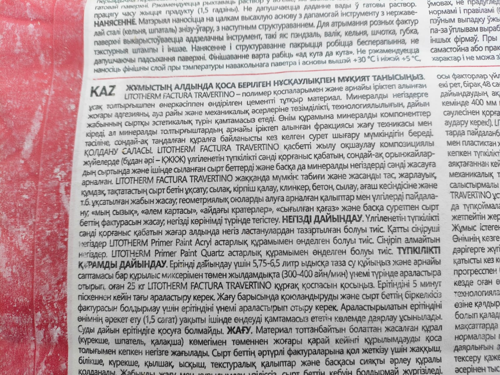 Штукатурка минеральная моделируемая LITOTHERM Factura Travertino 25 кг								