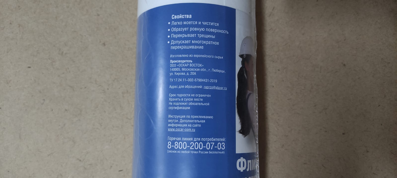 Флизелин для ремонтных и малярных работ под покраску OsF150 1 х 25 м Oscar Fliz