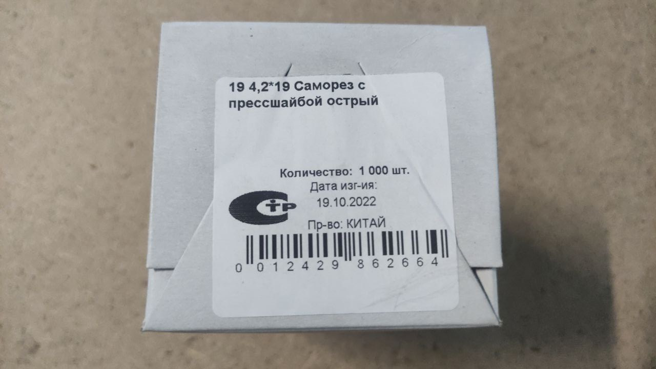 Саморезы с прессшайбой острые 4,2 х 19 мм DonKrep / Донской крепеж (1000 шт)								