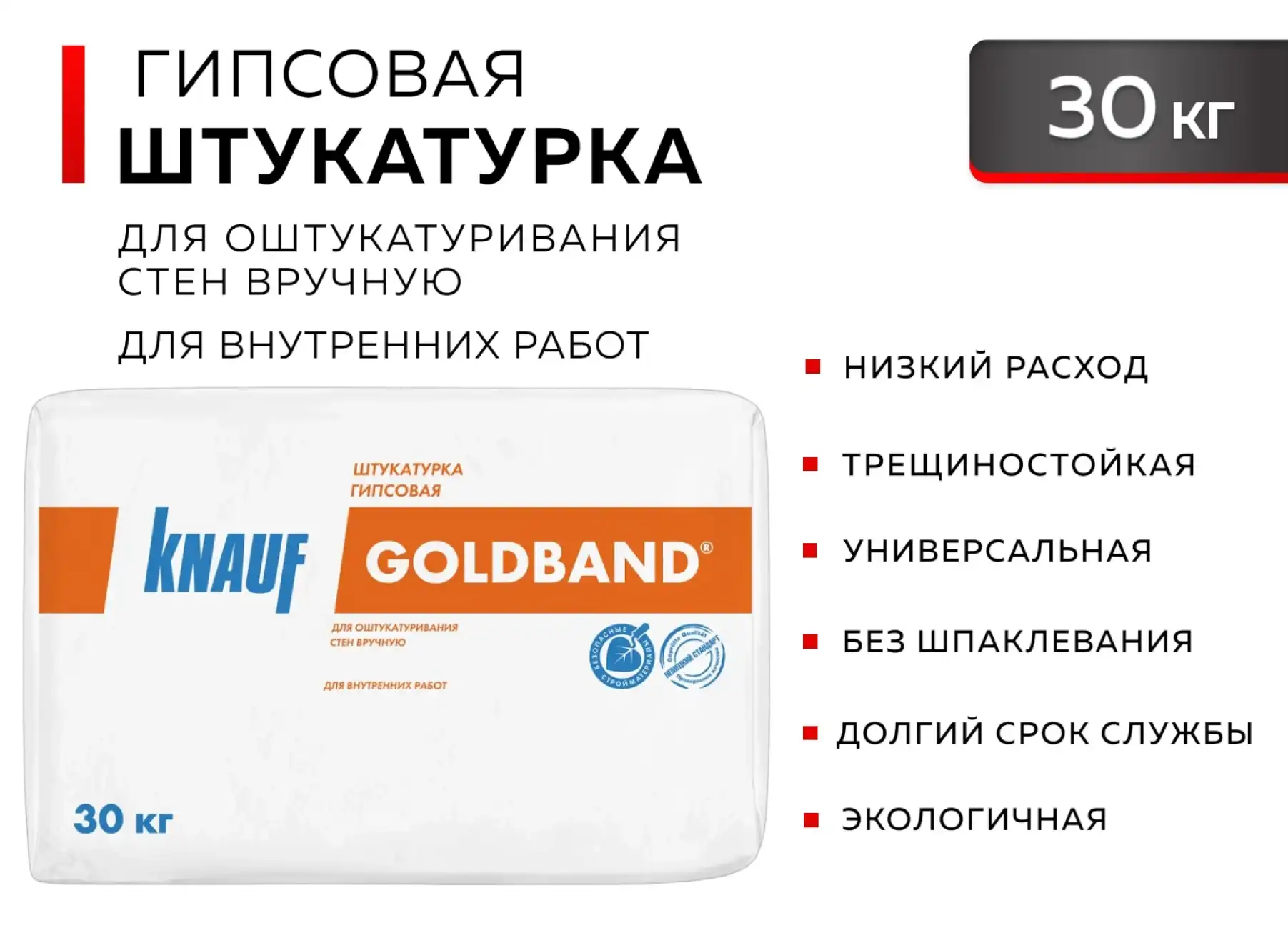 Штукатурка гипсовая Гольдбанд Knauf (Кнауф) 30 кг