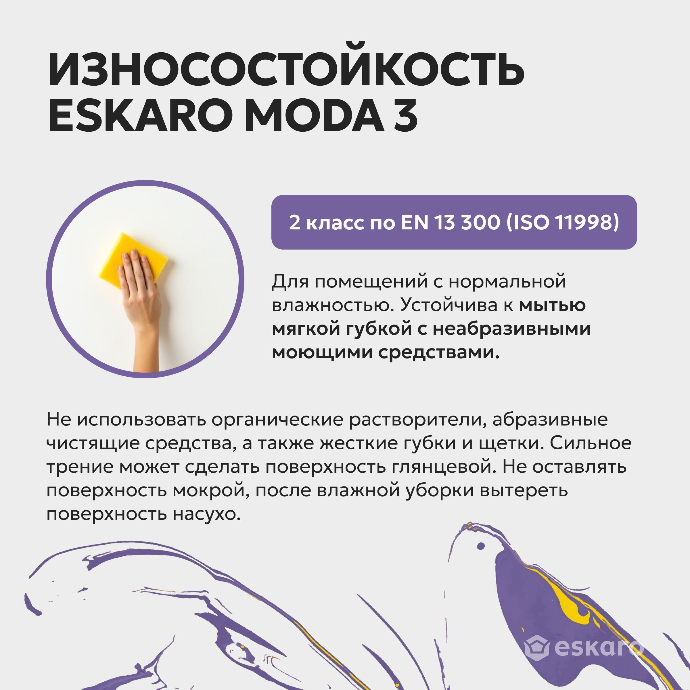 Краска матовая для стен и потолков Eskaro Moda 3 (База А - белая) 2,7 л