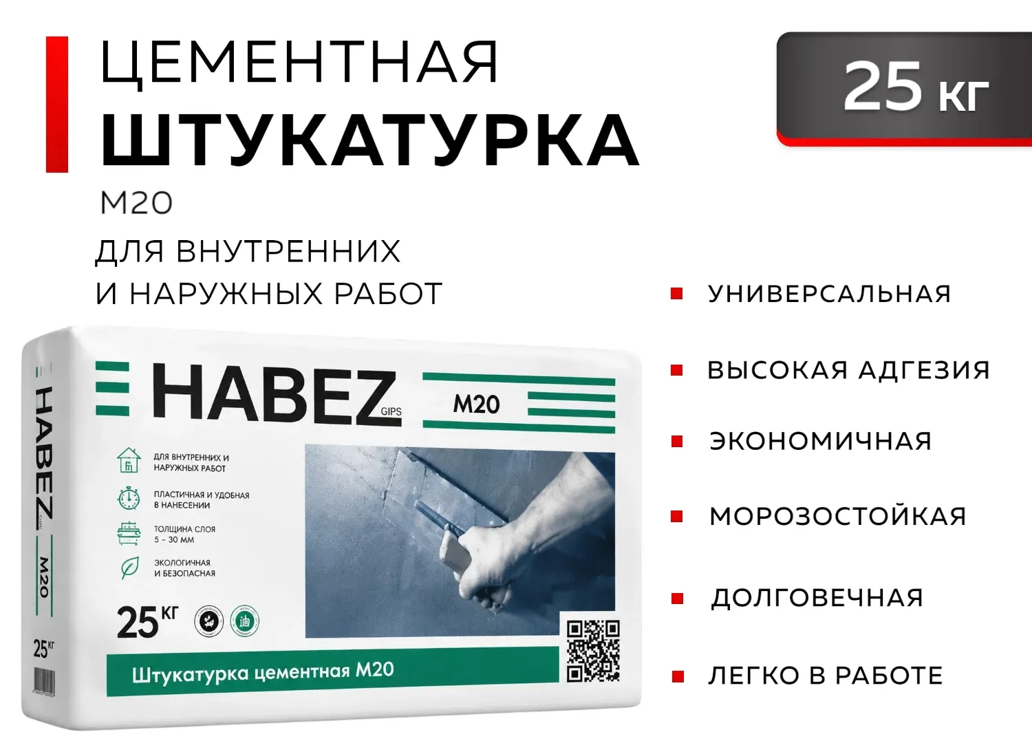 Штукатурка цементная Хабез М20 25кг (56 шт.)