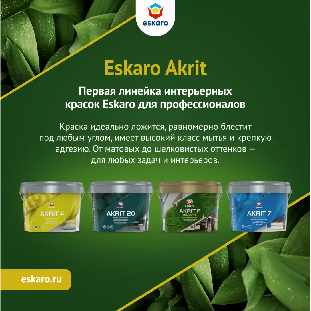 Краска для минеральных и оштукатуренных фасадов Eskaro Akrit F Silicone (База А - белая) 2.7 л