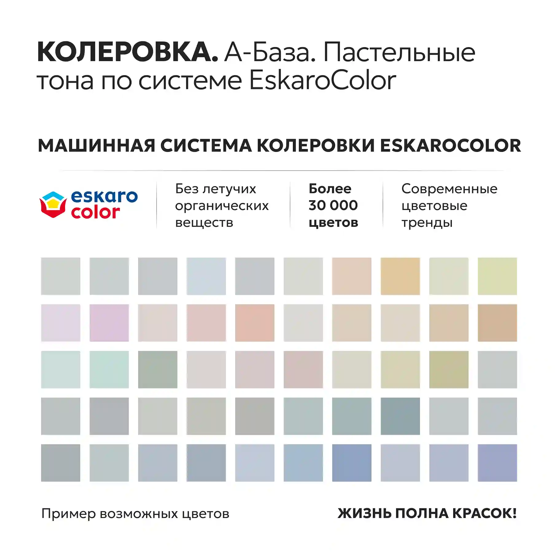 Краска шелково-матовая для стен и потолков Eskaro MODA 7 (База А - белая) 9 л