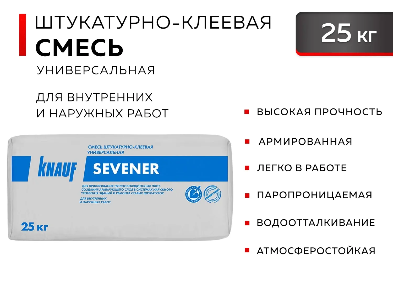 Штукатурно-клеевая смесь "Кнауф-Севенер" 25 кг (48) Кнауф