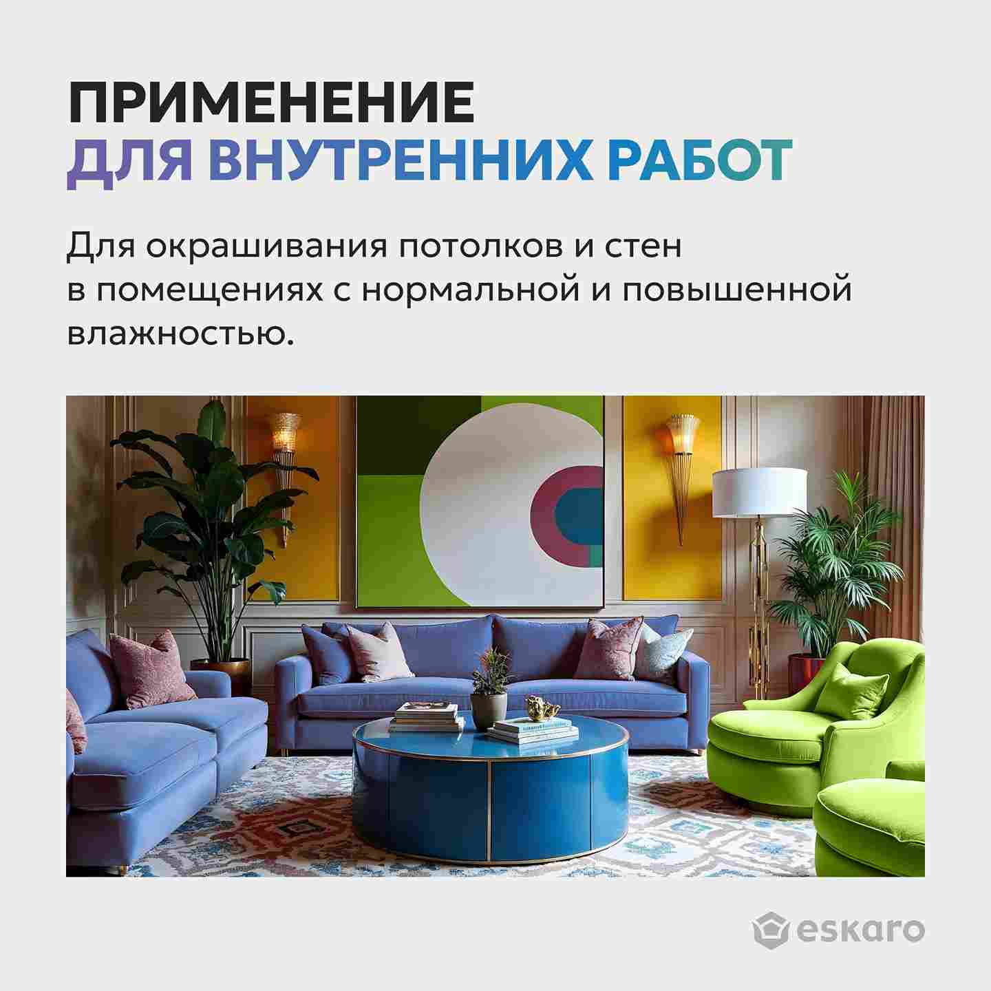 Бархатисто-матовая краска для стен и потолков Eskaro Moda Absolut Matt (База А - белая) 2,7 л