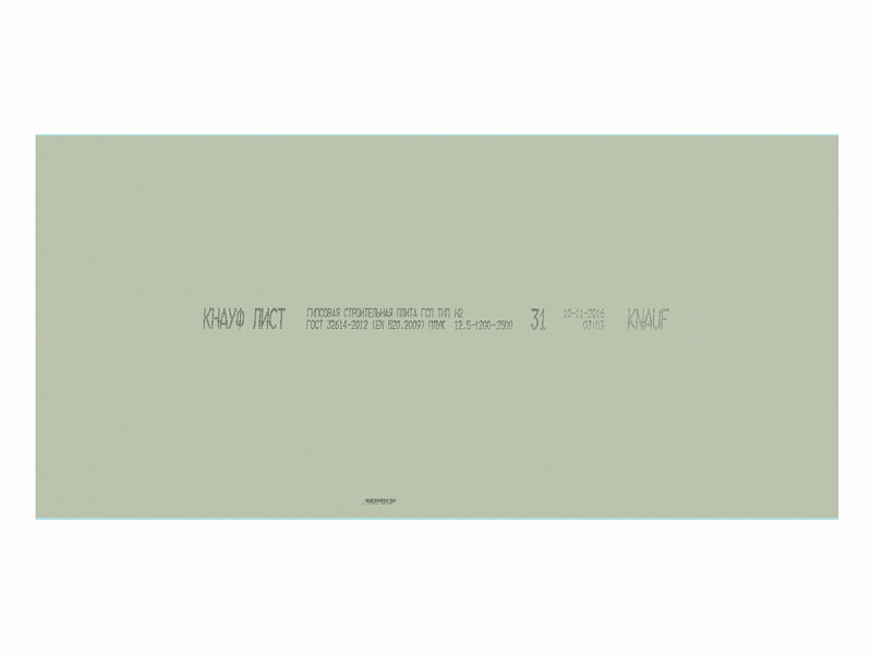 Гипсокартон КНАУФ-лист ГСП-Н2-ПЛУК влагостойкий 2500х1200х12,5 мм (ГКЛВ)