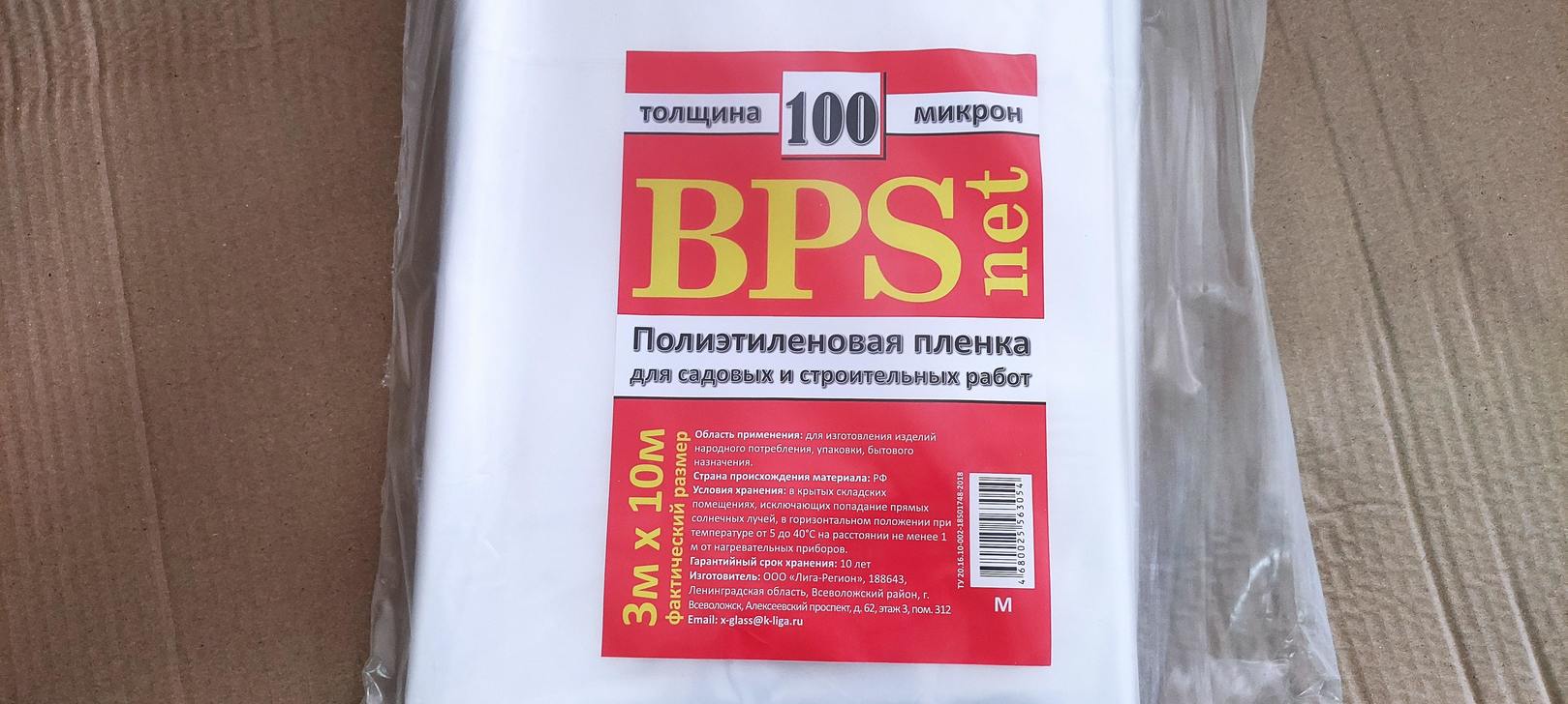 Пленка полиэтиленовая нарезка BPS 3м х10м 100 мкм