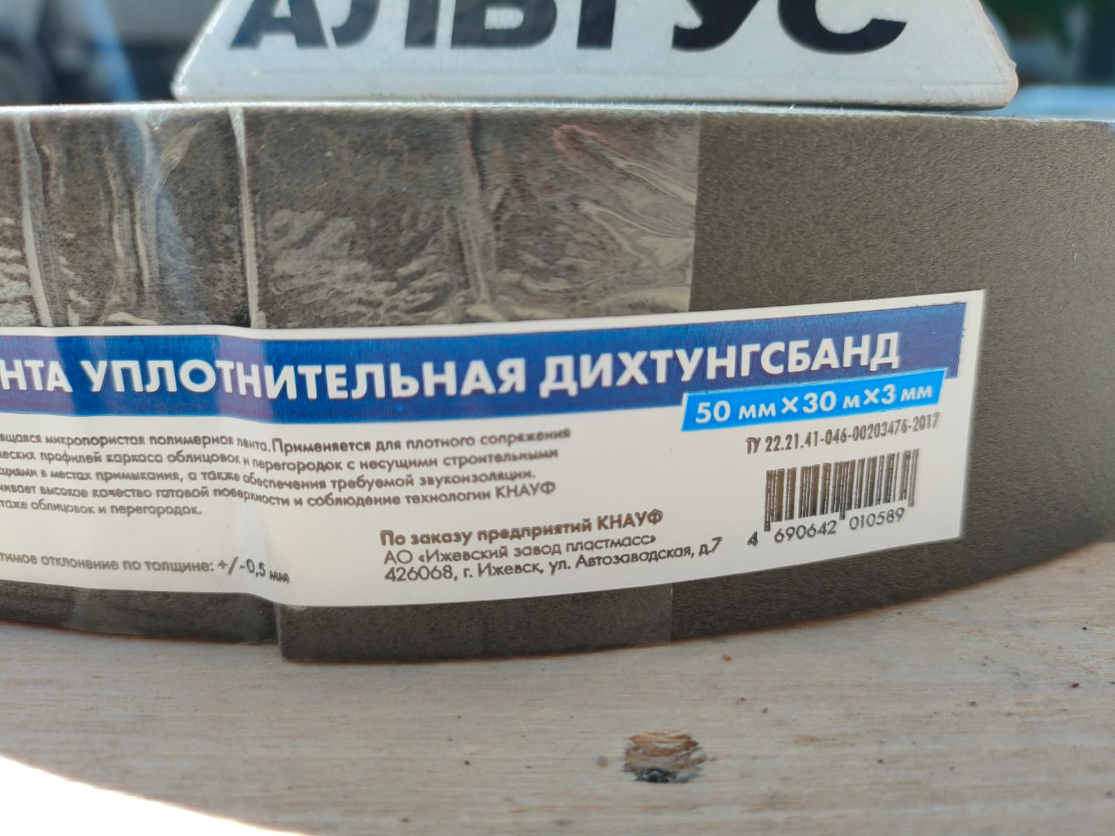 Дихтунгсбанд ПРОФИ 50мм х 30м х 4мм (24) Кнауф								