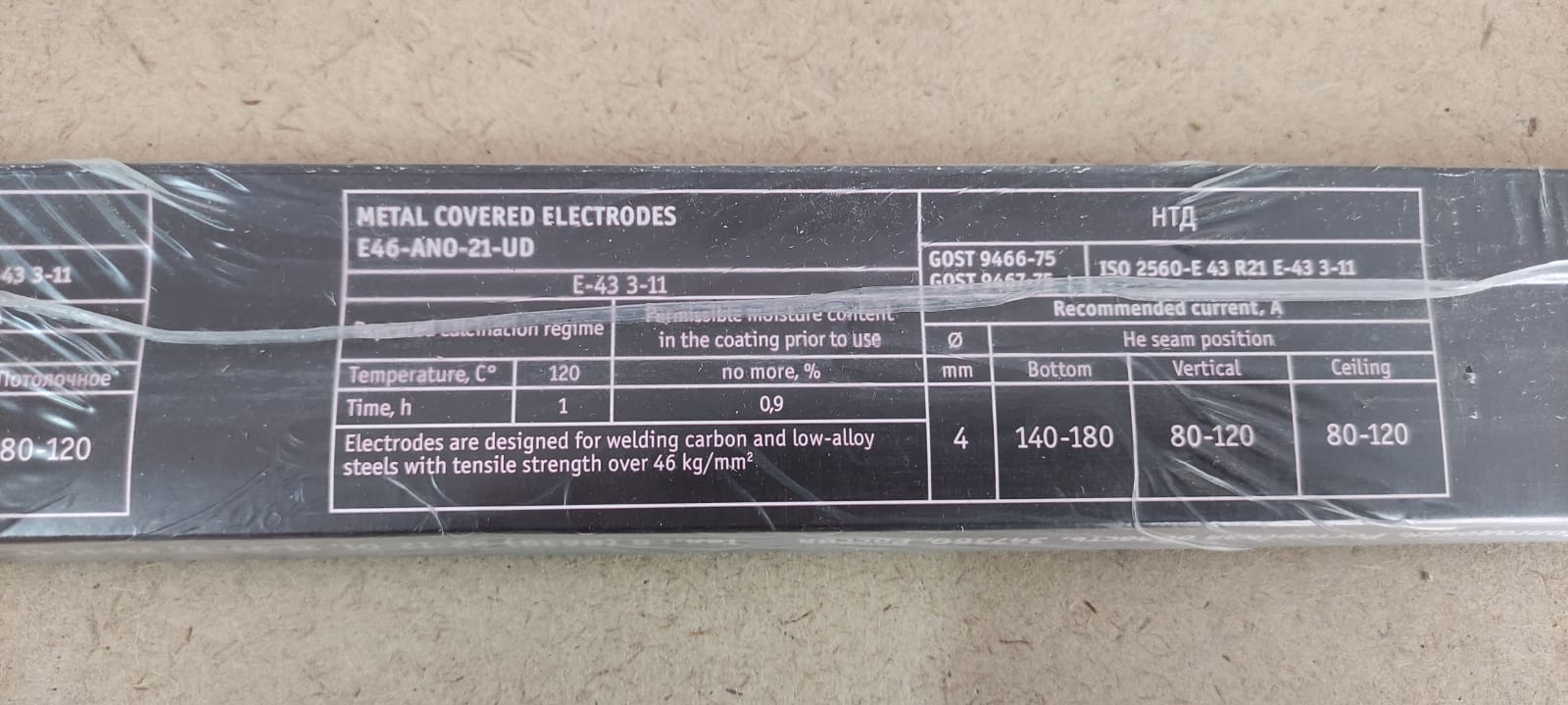 Электроды для сварки Э46 - АНО - 21 4 мм Риметалк (1 кг / уп.)