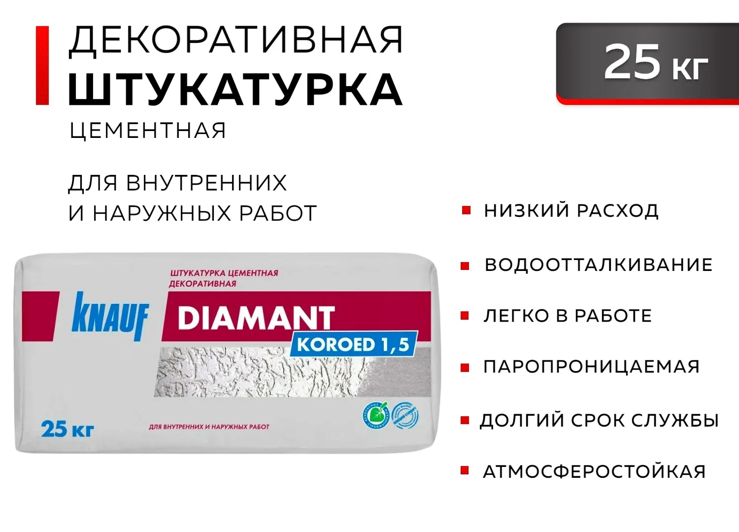 Штукатурка декоративная Диамант Короед 1,5 Кнауф 25кг