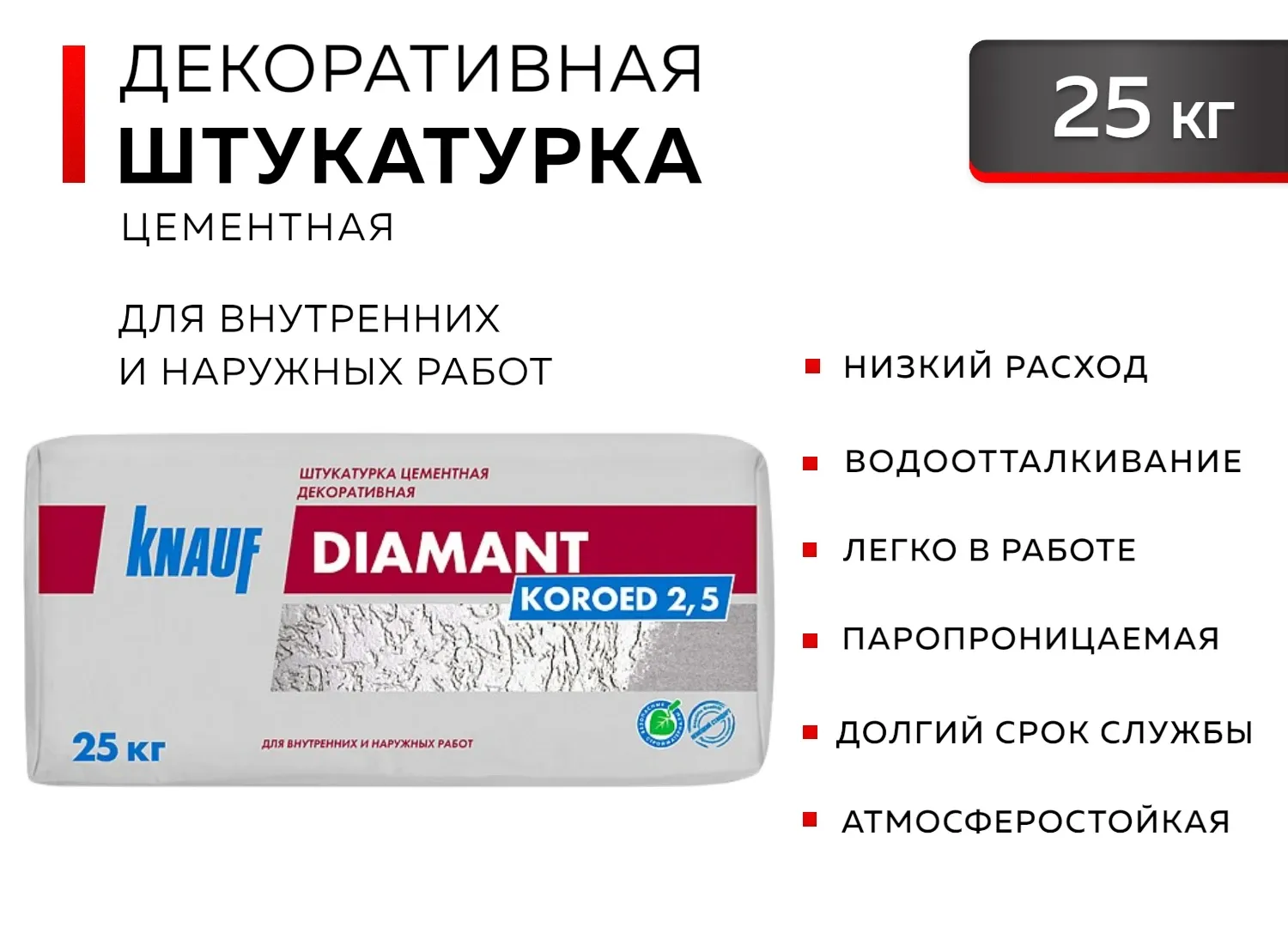 Штукатурка декоративная Диамант Короед 2,5  Кнауф 25кг