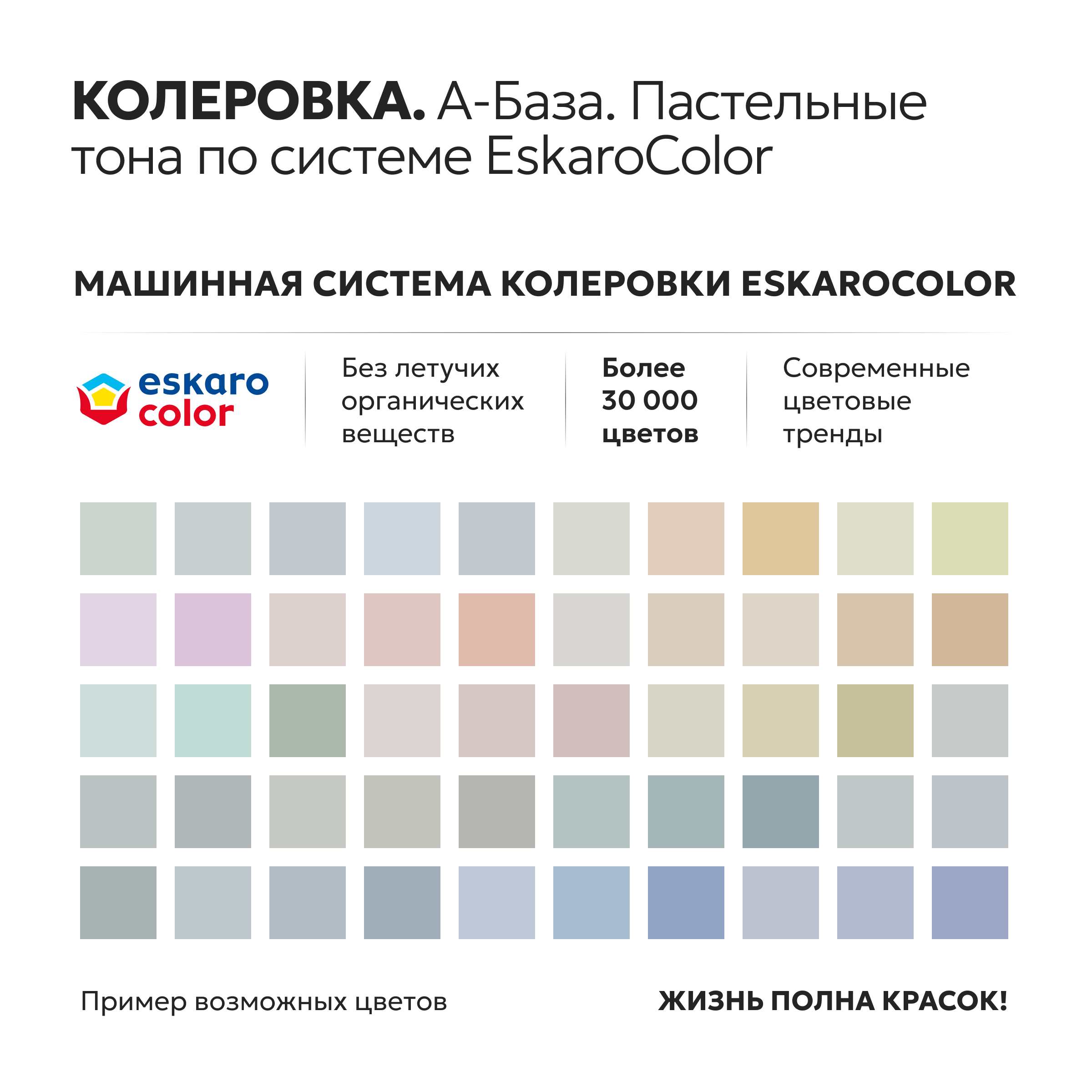 Фасадная краска силиконизированная глубокоматовая Eskaro MODA Fasad Silicon (База TR прозрачная) 9л